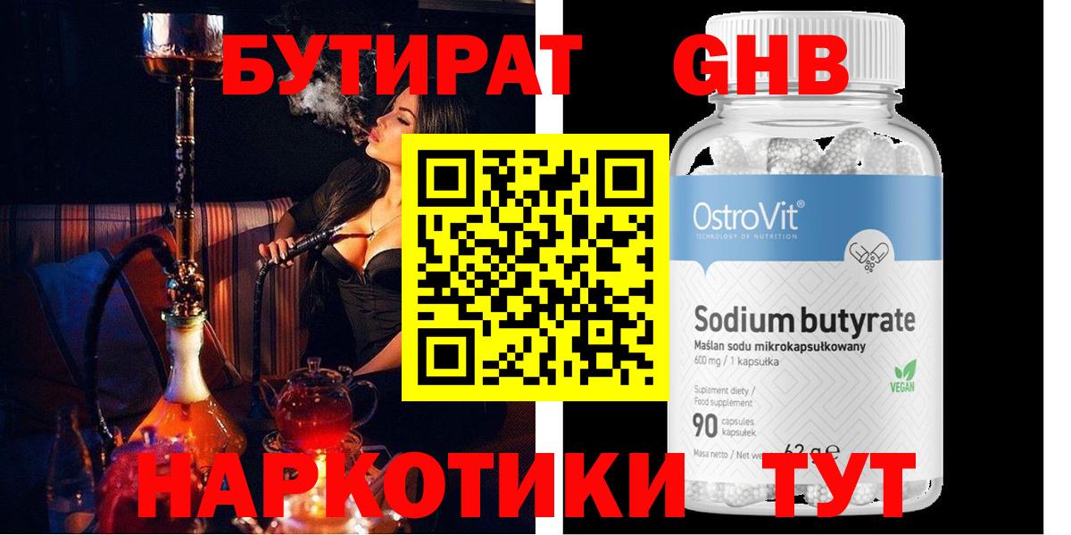 Бутират бутандиол  Вход с VPN  Малоярославец 
