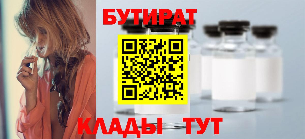 БУТИРАТ бутандиол Малоярославец