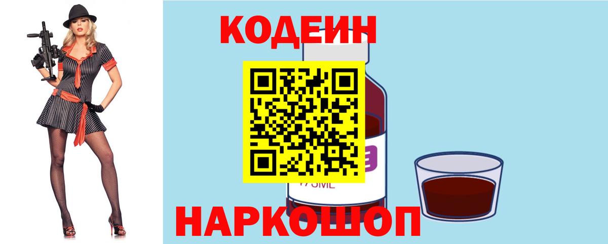Кодеин Purple Drank  Кодеин Purple Drank  Вход с VPN  Малоярославец 