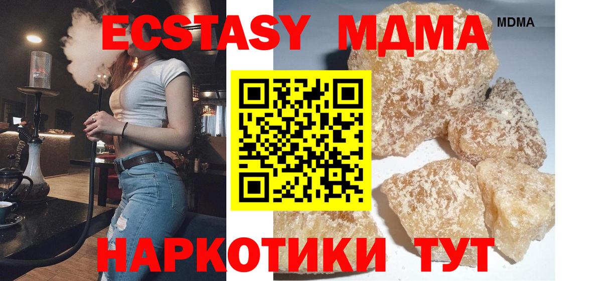 МДМА кристаллы  МДМА Molly  Малоярославец  Вход с VPN 